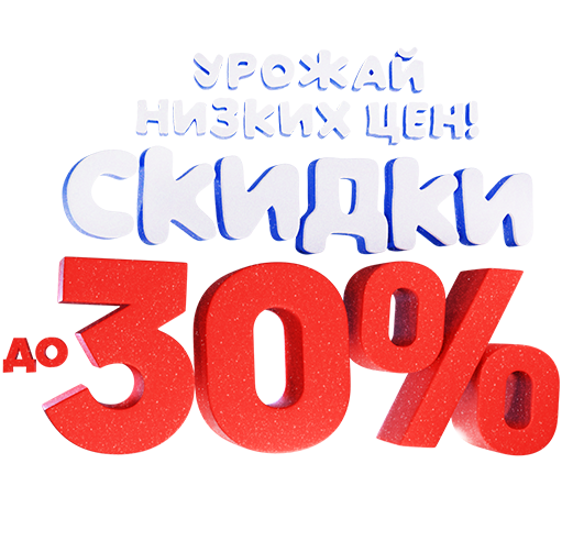УРОЖАЙ ТОВАРОВ В ТЕЛЕЗАВРЕ до 30%