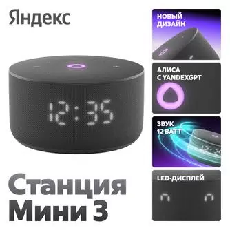 Умная колонка Яндекс Станция Мини 3 (черный)
