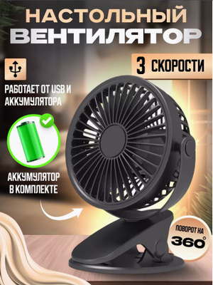 Вентилятор настольный Cycline Fan LiveLaris (Черный)