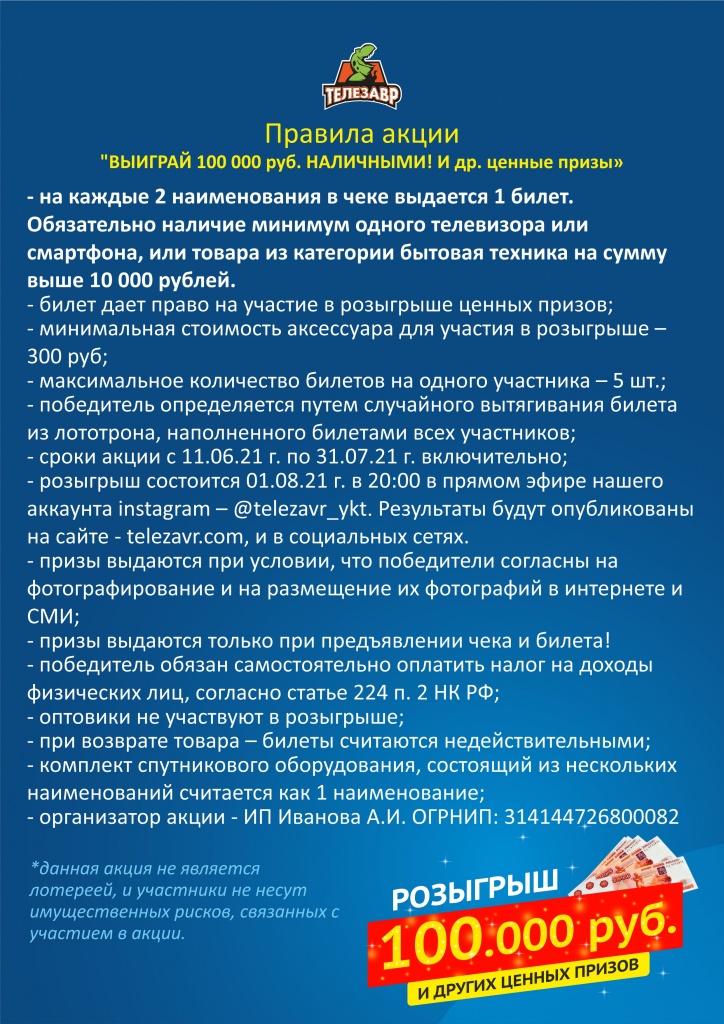 Розыгрыш А4 правила акции.jpg Розыгрыш А4 правила акции.jpg