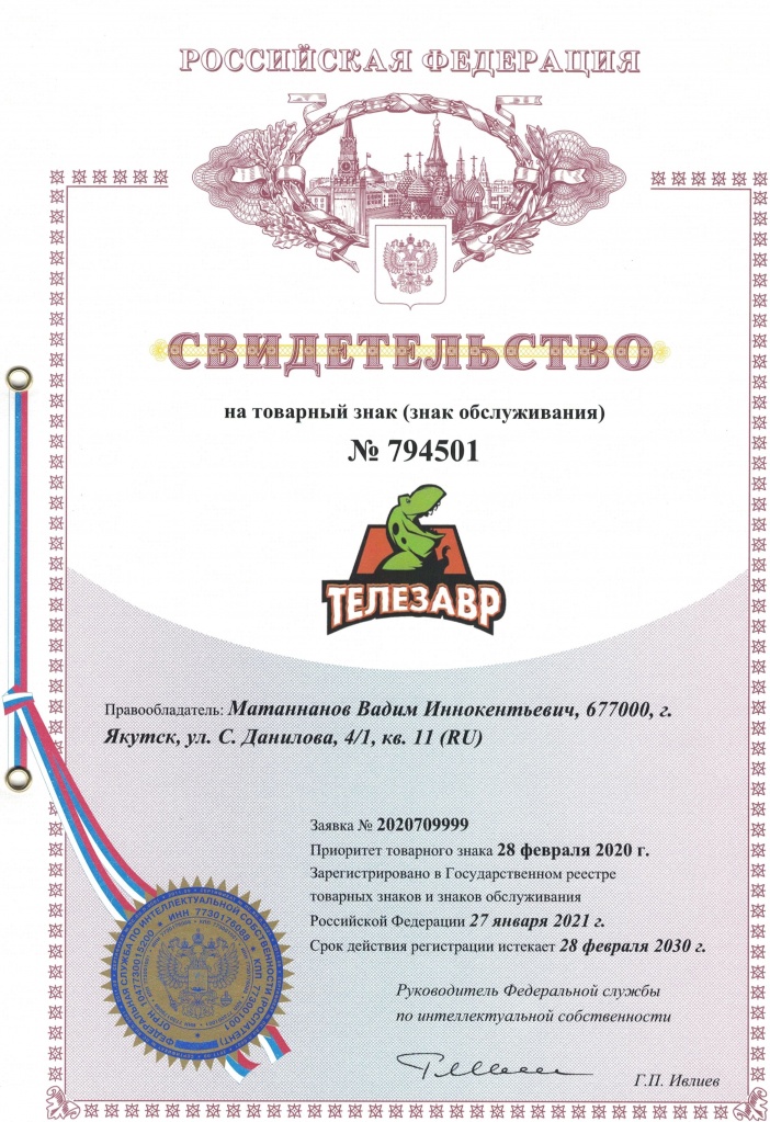 Патент телезавр.jpg