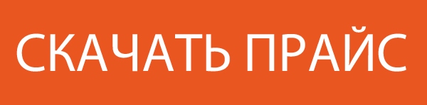 Прайс.jpg