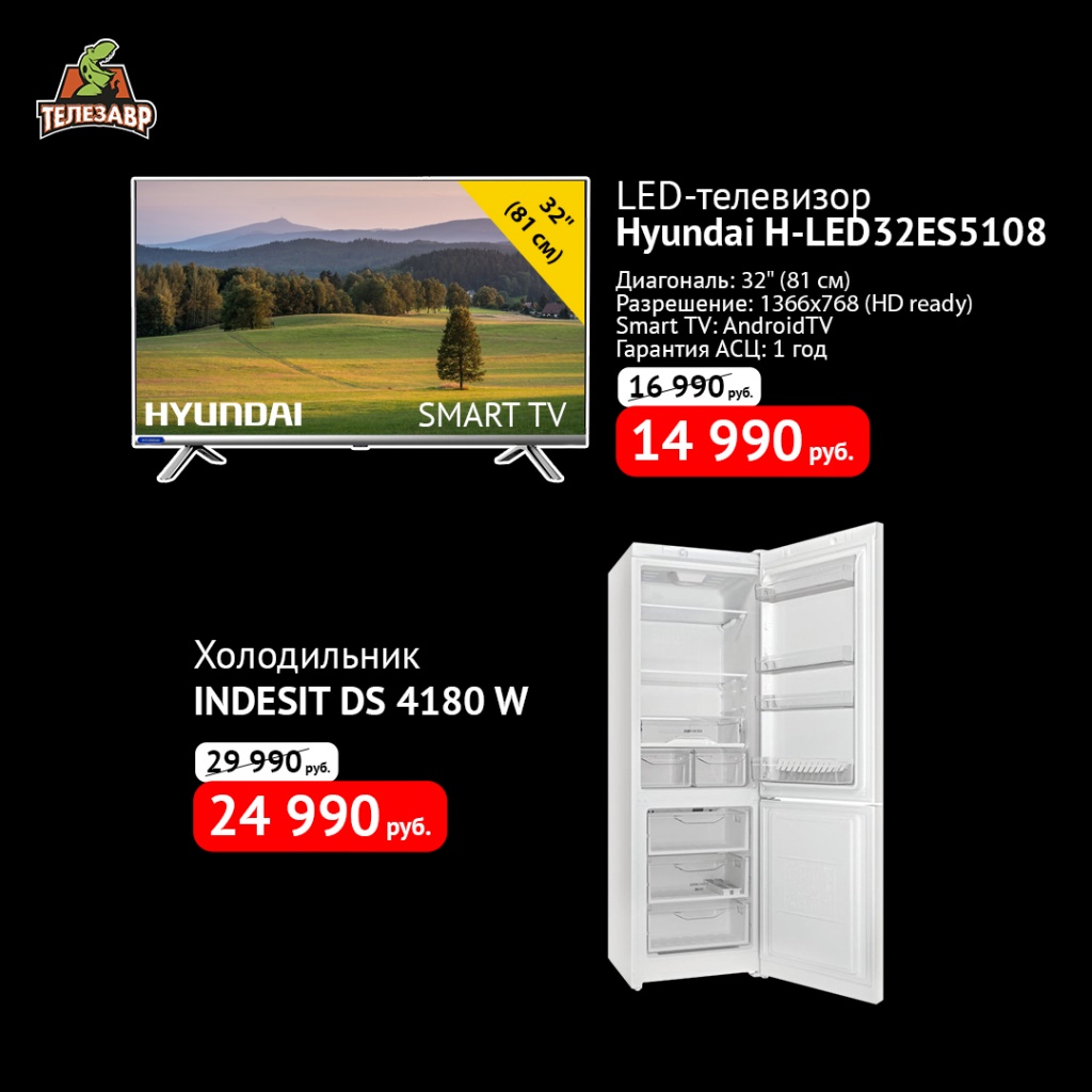LED_телевизор_Hyundai_H_LED32ES5108_Холодильник_INDESIT_DS_4180.jpg LED_телевизор_Hyundai_H_LED32ES5108_Холодильник_INDESIT_DS_4180.jpg