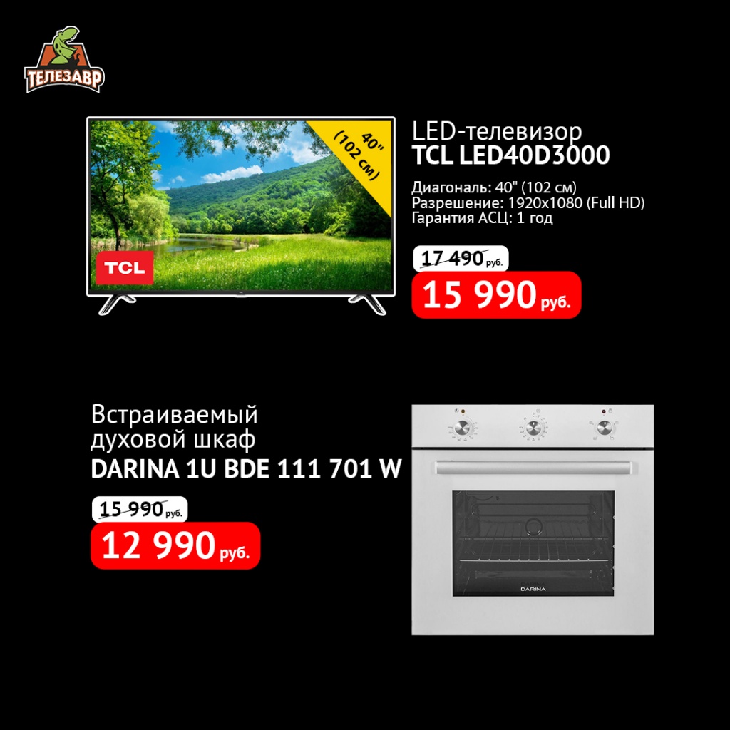 LED_телевизор_TCL_LED40D3000_DARINA_1U_BDE_111_701_W_пост.jpg LED_телевизор_TCL_LED40D3000_DARINA_1U_BDE_111_701_W_пост.jpg