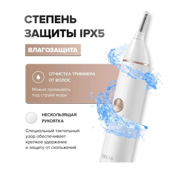 Триммер Xiaomi Soocas Nose Hair Trimmer N1 
