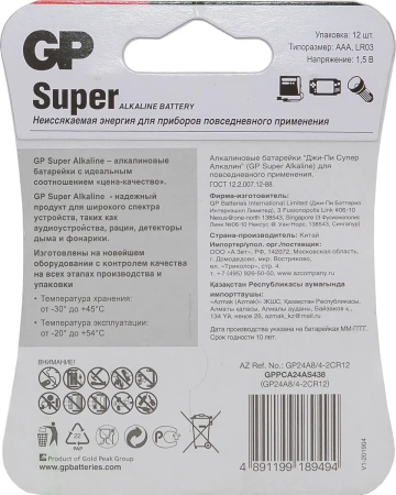 Батарейка AAA GP Super Alkaline 24A LR03