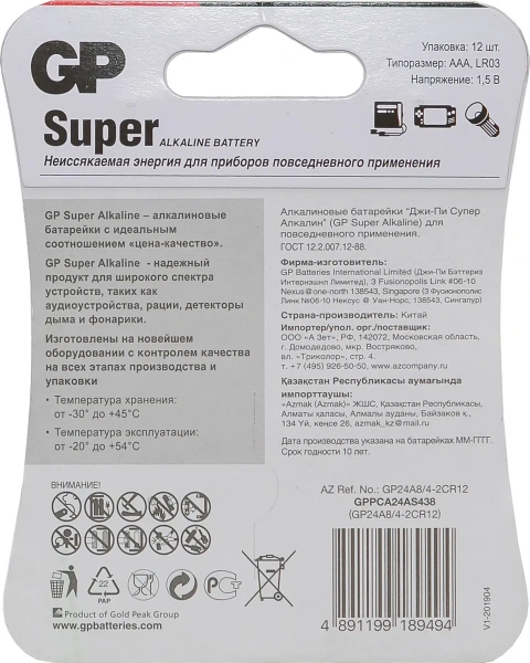 Батарейка AAA GP Super Alkaline 24A LR03 Батарейка AAA GP Super Alkaline 24A LR03