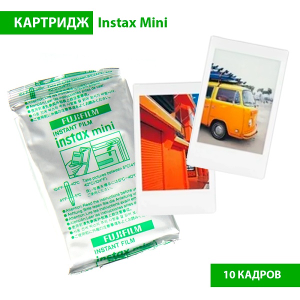 Фотопленка Instax mini 10 кадров