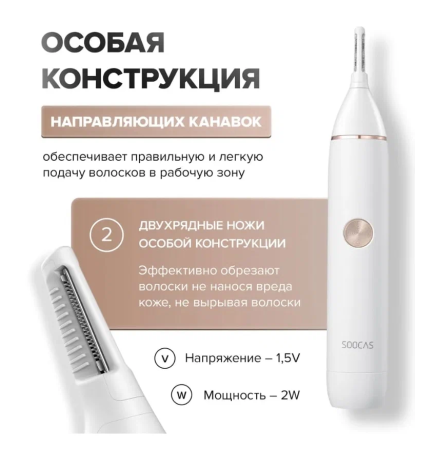 Триммер Xiaomi Soocas Nose Hair Trimmer N1 