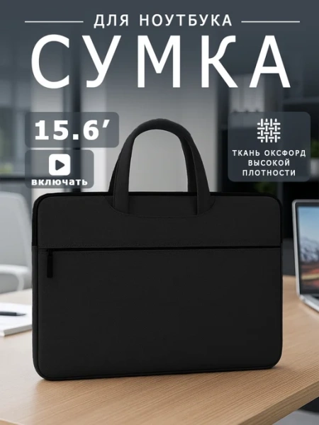 Сумка для ноутбука 15.6" YALAI (черный)