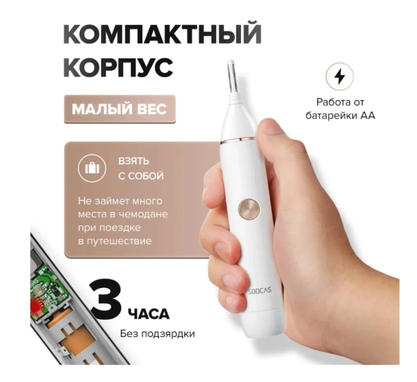 Триммер Xiaomi Soocas Nose Hair Trimmer N1 